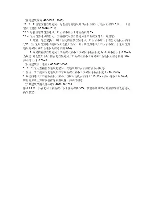 住宅建筑规范 GB 50386