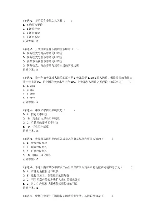 北语网院20春《国际经济学》作业_4答案