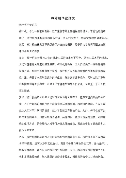 榨汁机毕业论文