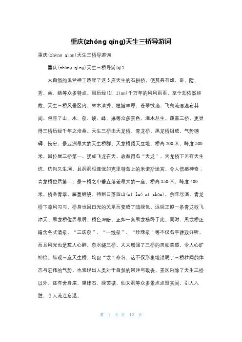 重庆天生三桥导游词