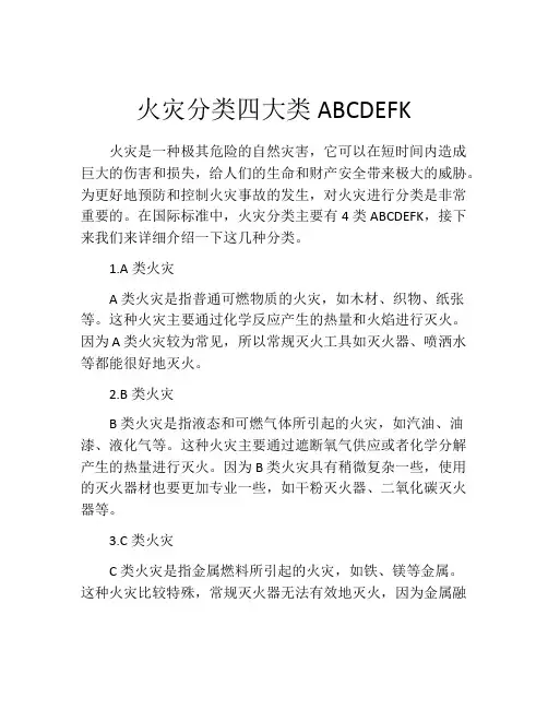 火灾分类四大类ABCDEFK