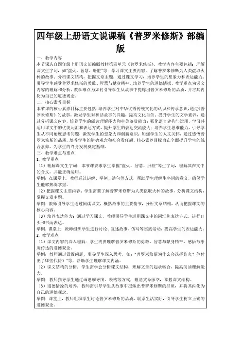 四年级上册语文说课稿《普罗米修斯》部编版
