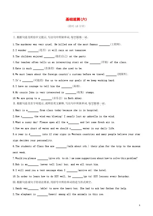 宿迁专版2020中考英语复习方案第05篇基础速测06词汇运用+完成句子试4