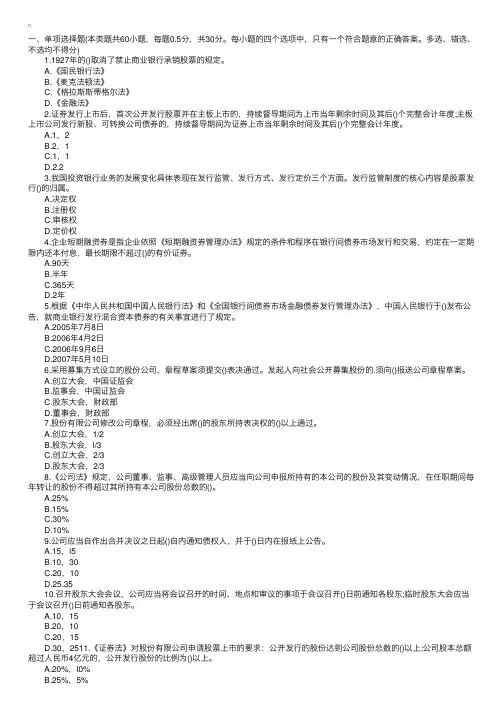 2014证券从业资格考试试题及答案：发行与承销（第三套）
