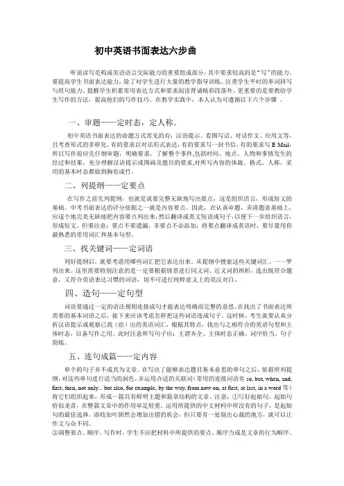 初中英语书面表达六步曲