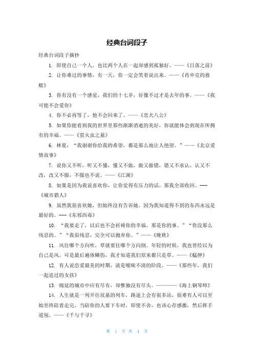 经典台词段子