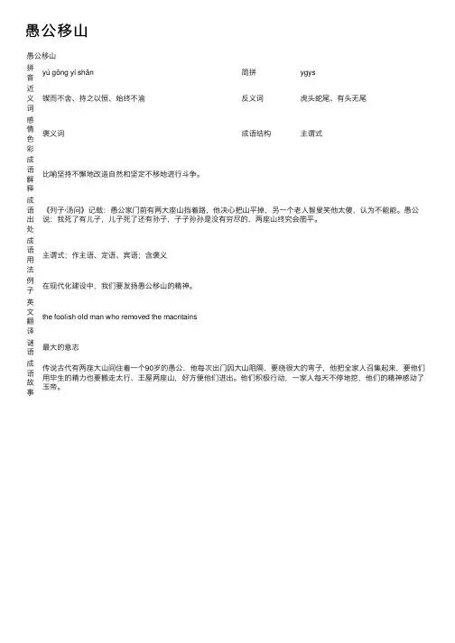 愚公移山_愚公移山的意思_成语词典