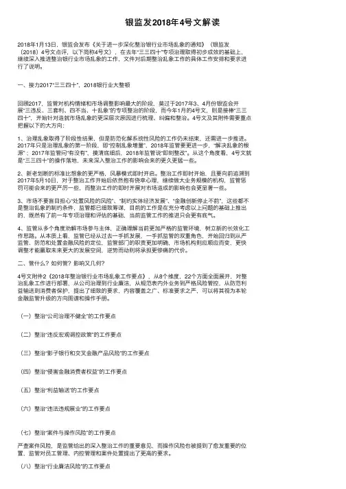 银监发2018年4号文解读