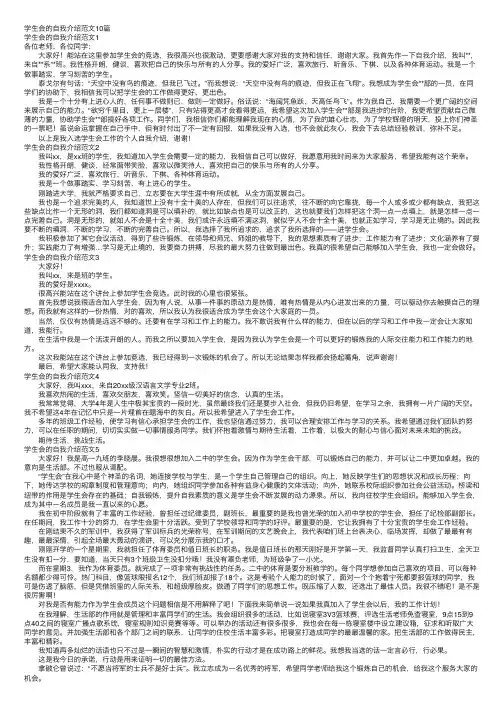 学生会的自我介绍范文10篇