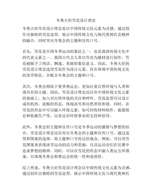 冬奥火炬雪花设计理念