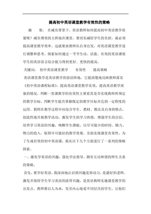 提高初中英语课堂教学有效性的策略
