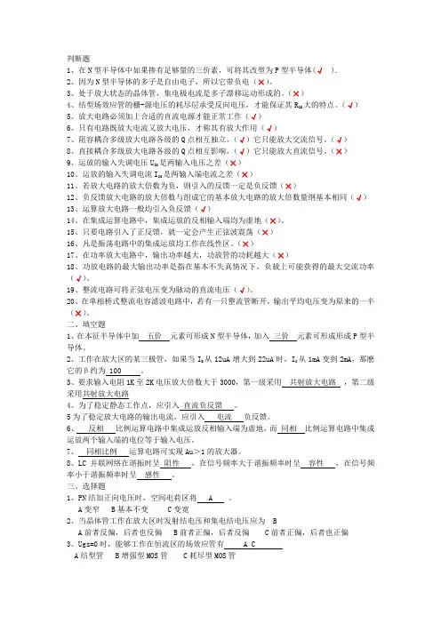 模电复习题和答案
