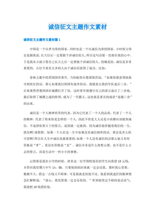 诚信征文主题作文素材