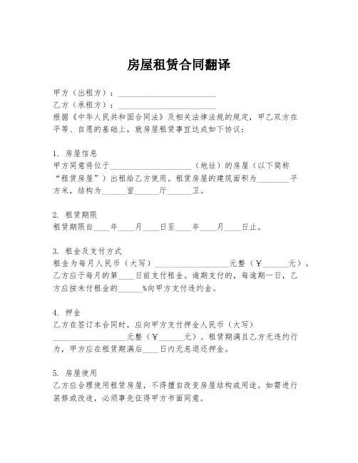 房屋租赁合同翻译