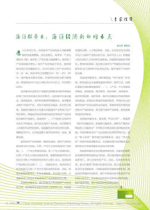 海洋服务业_海洋经济新的增长点