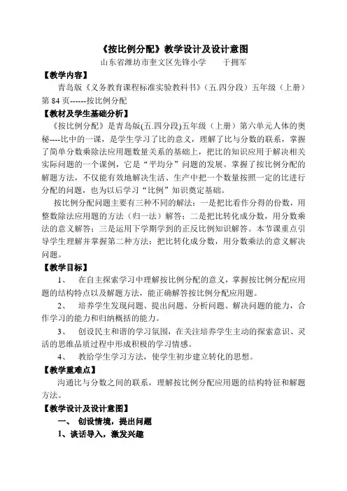 按比例分配教学案例