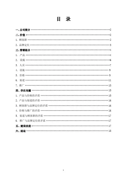 屈臣氏品牌市场营销分析