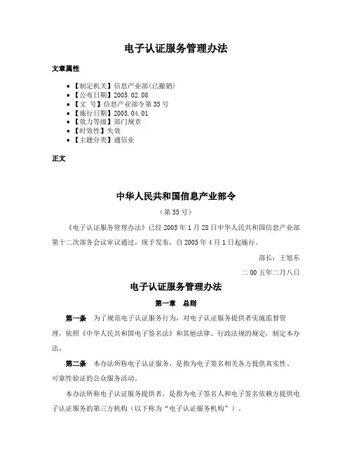 电子认证服务管理办法
