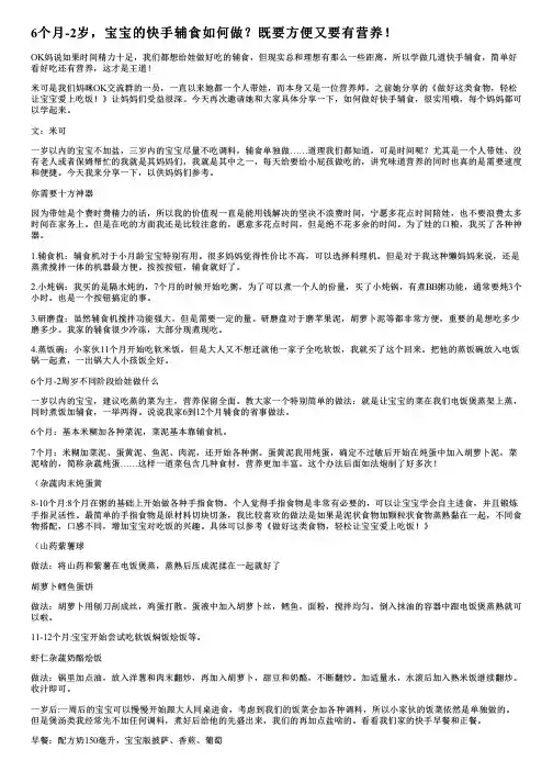 6个月-2岁,宝宝的快手辅食如何做？既要方便又要有营养!
