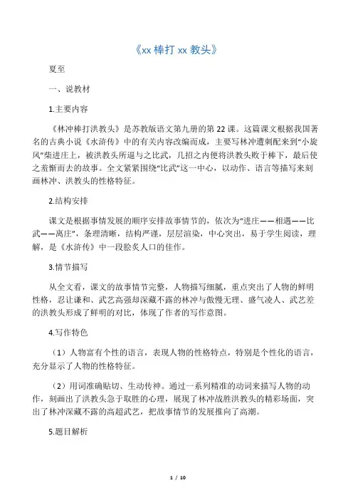 林冲棒打洪教头(教案)