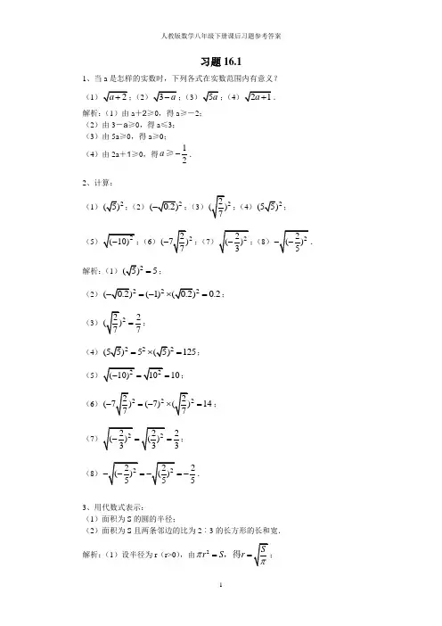 人教版数学八年级下册课后习题参考答案
