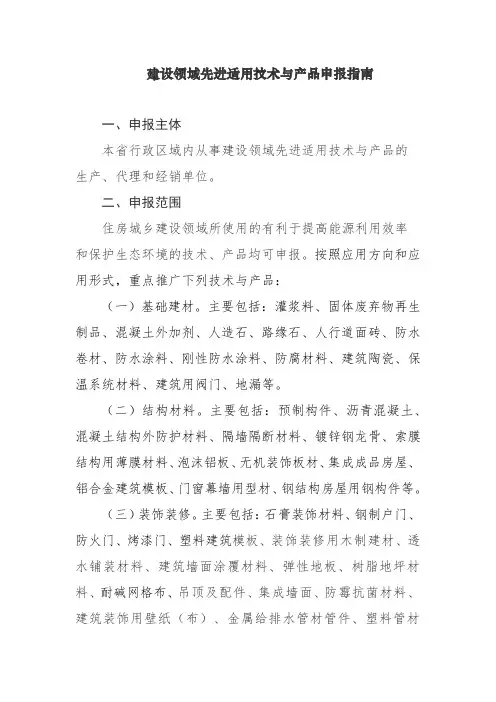 建设领域先进适用技术与产品申报指南