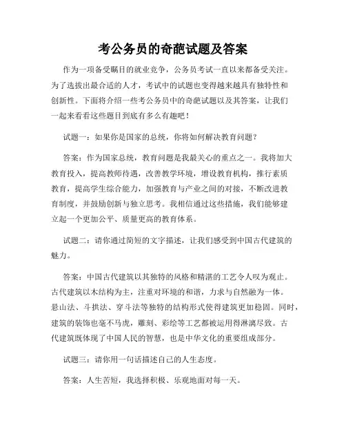 考公务员的奇葩试题及答案