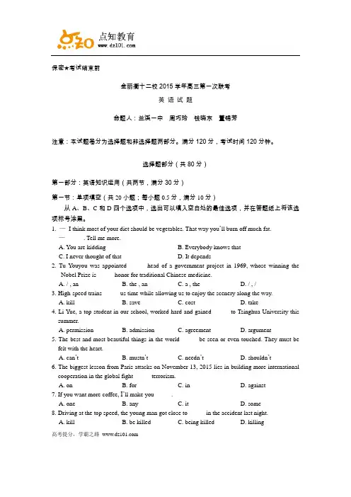 浙江省金丽衢十二校2016届高三上学期第一次联考  英语试题(word版)