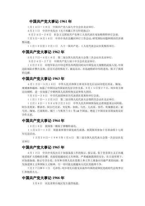 党史大事记60-69