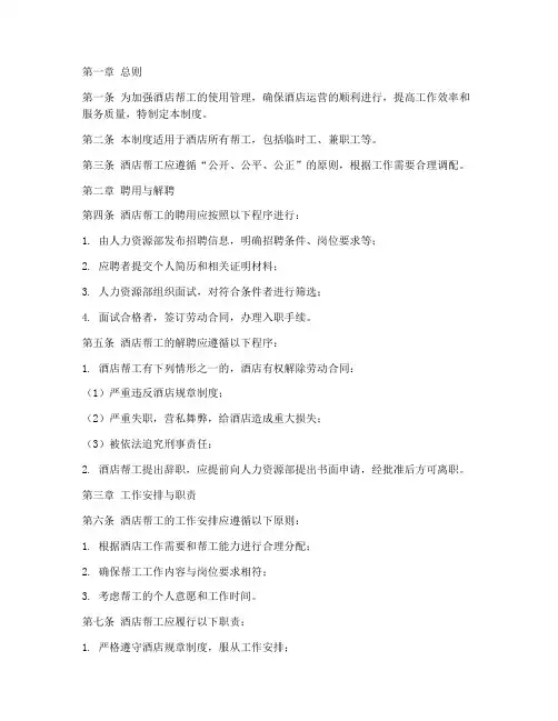 酒店帮工使用管理制度