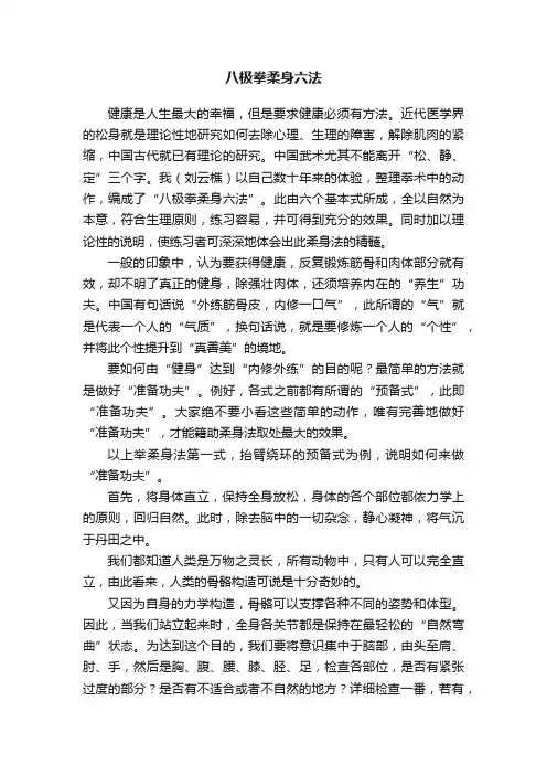八极拳柔身六法