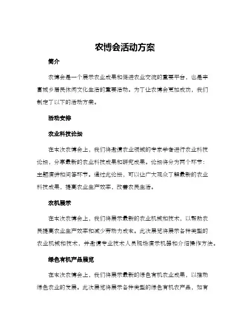 农博会活动方案
