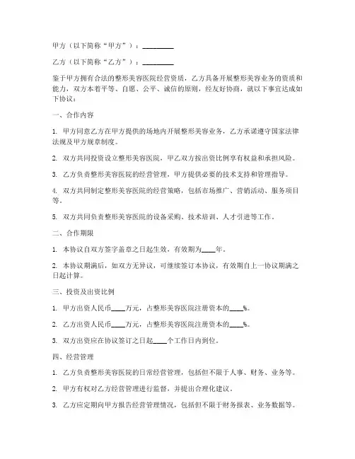 整型美容医院合作协议模板