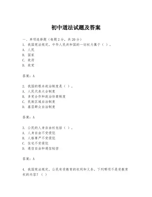 初中道法试题及答案