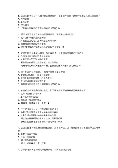 2024年公路水运工程试验检测专业技术人员职业资格考试