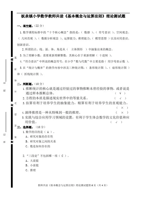 《基本概念与运算法则》理论测试题