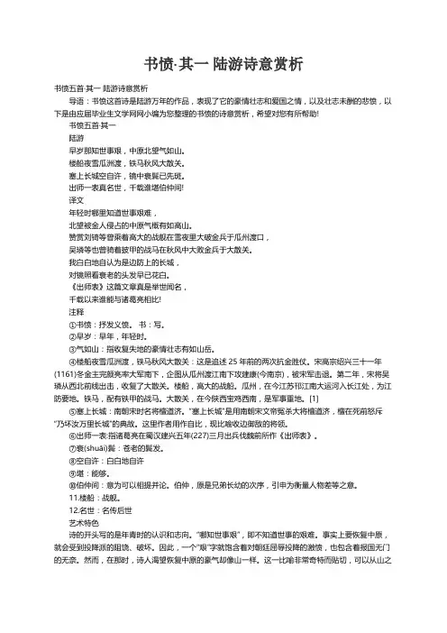 书愤五首·其一 陆游诗意赏析