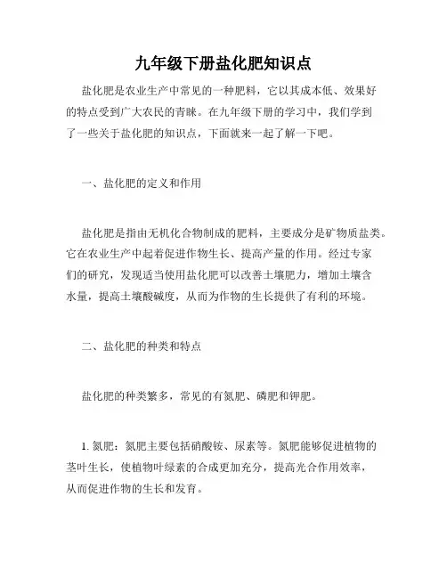 九年级下册盐化肥知识点