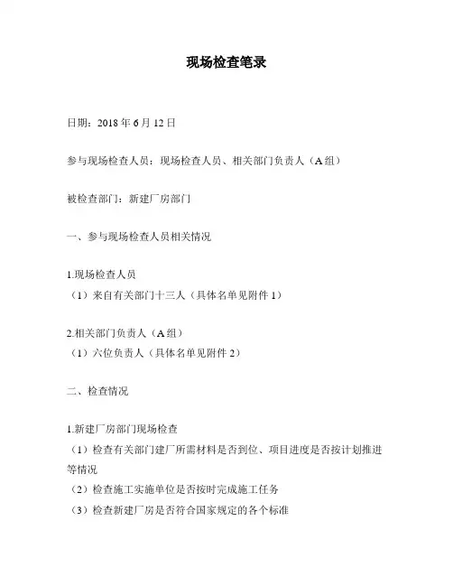 现场检查笔录