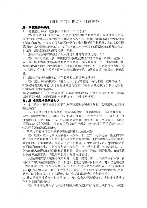 液压与气压传动课后习题答案 (2)
