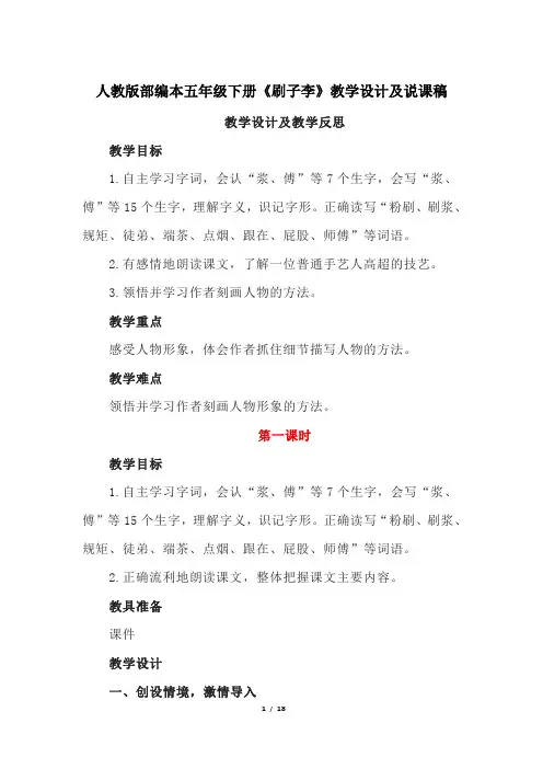 人教版部编本五年级下册《刷子李》教学设计及说课稿