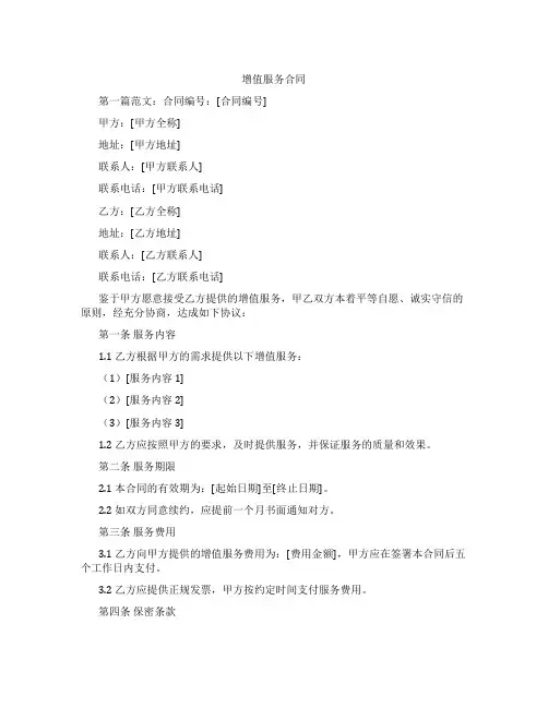 增值服务合同