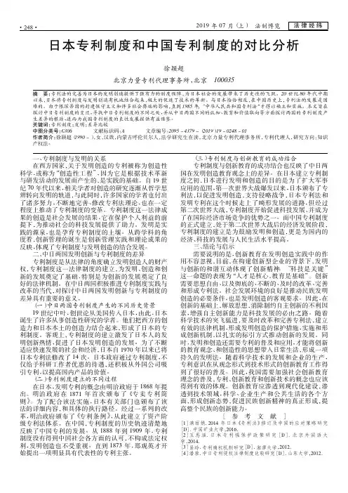日本专利制度和中国专利制度的对比分析