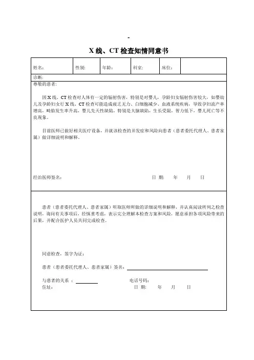 婴幼儿孕妇X、CT检查知情同意书