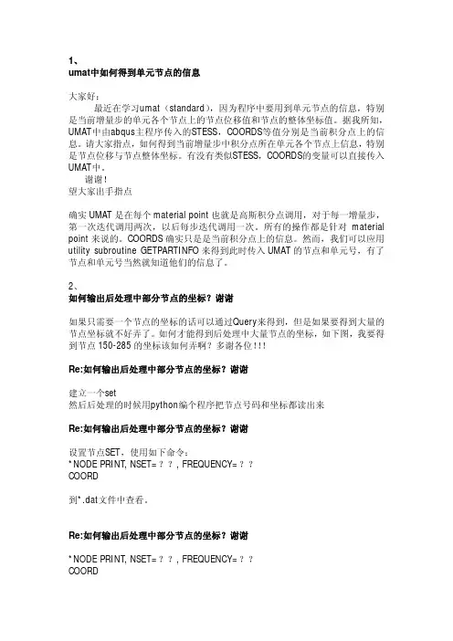 abaqus 提取节点坐标参考资料