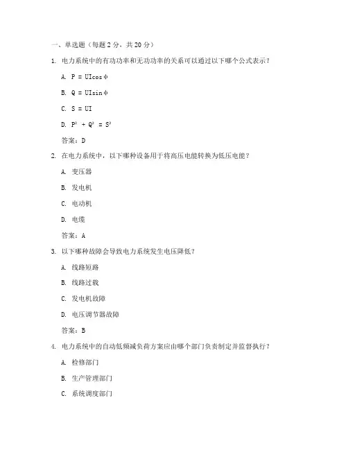 电力调度员专业(理论)考试模拟题+答案