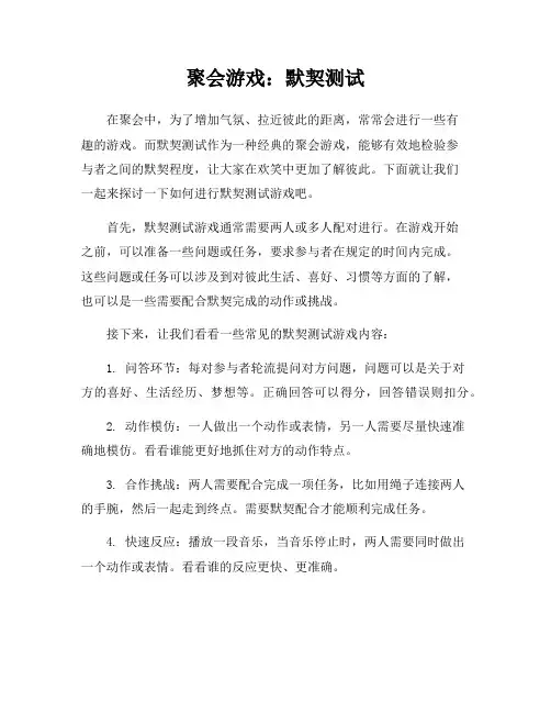 聚会游戏：默契测试