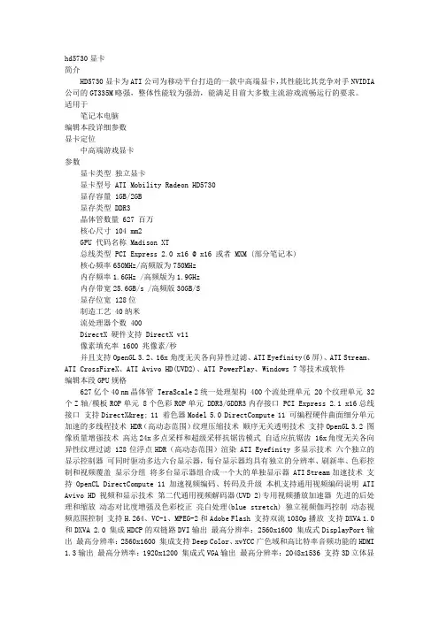 Mhd5730显卡icrosoft Word 文档