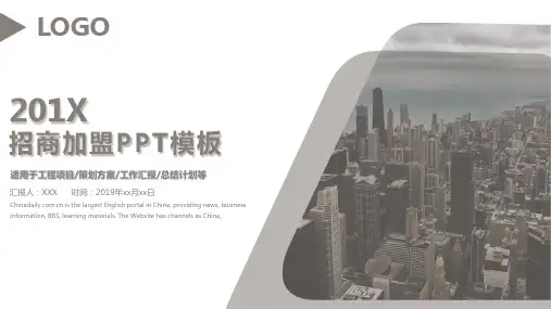 简约招商加盟企业宣传PPT模板