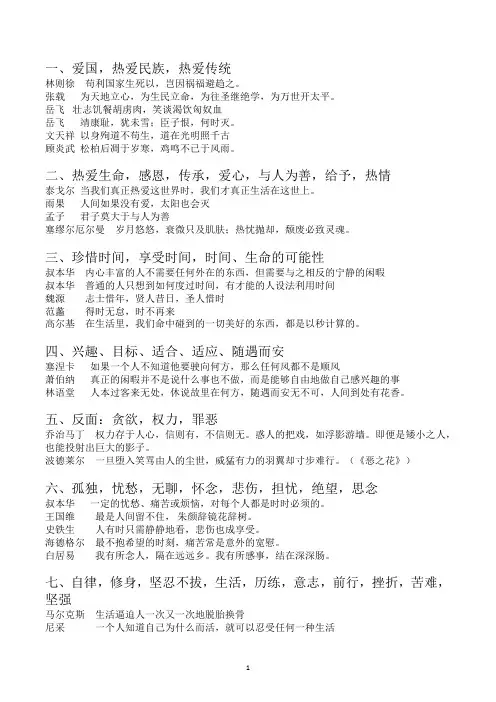 高考作文常用素材归类——名言警句精彩语段(精华版)